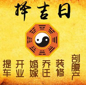 鄂托克前择吉日