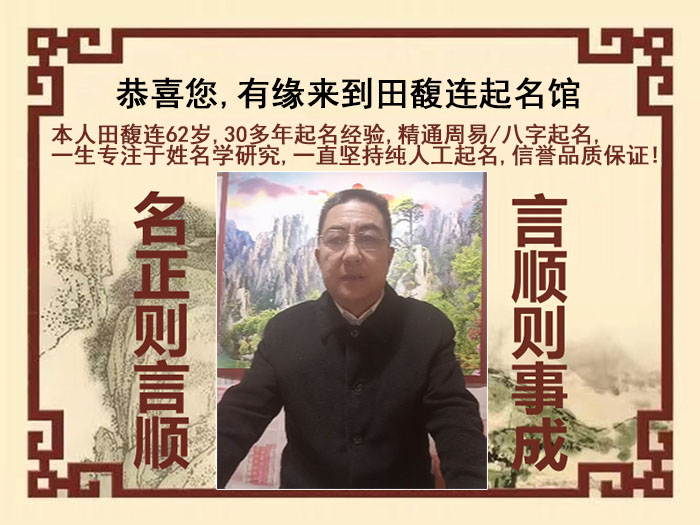 鄂托克前尚名轩田馥连起名
