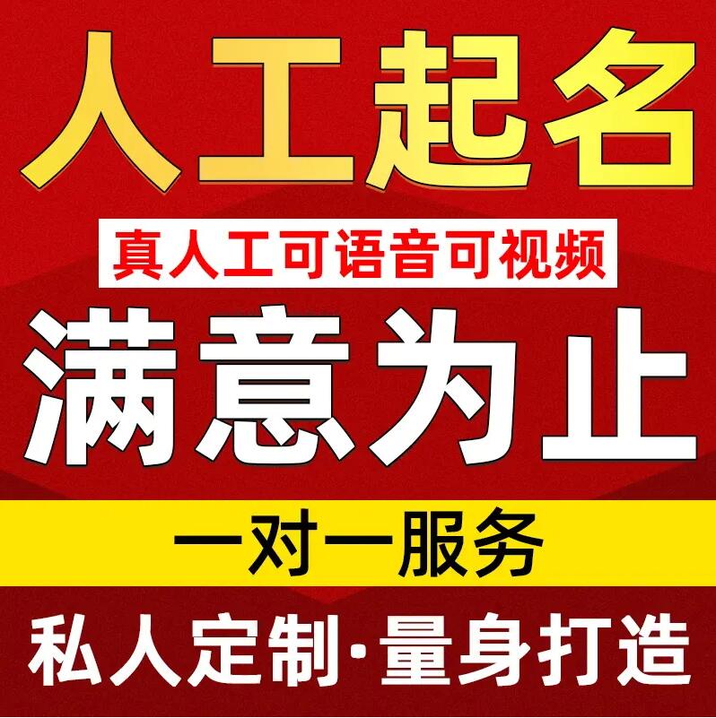  鄂托克前取名/改名 找田老师