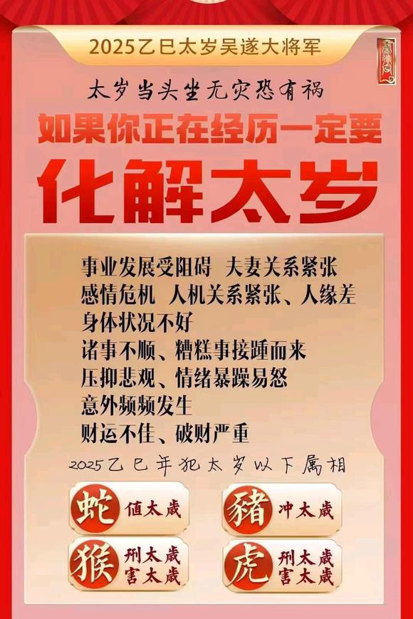  鄂托克前怎么化太岁-化太岁找田大师- 一对一人工解答